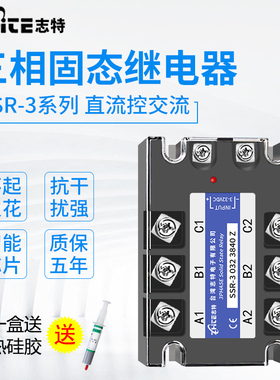 台湾志特三相固态继电器380V40A60A80A100A直流控交流电机正反转
