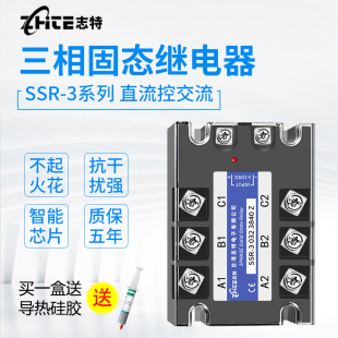台湾志特三相固态继电器380V40A60A80A100A直流控交流电机正反转