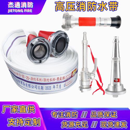 13-65-20/25m消防水带聚氨酯有衬里高压加厚消火栓水管套装2.5寸
