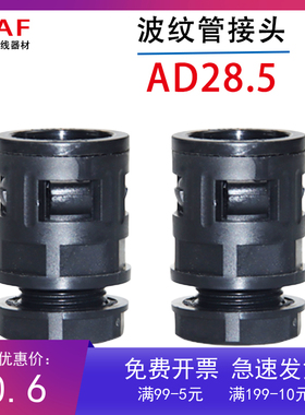 AD28.5尼龙塑料波纹管接头M25*1.5穿线软管快速直插M32浪管接头