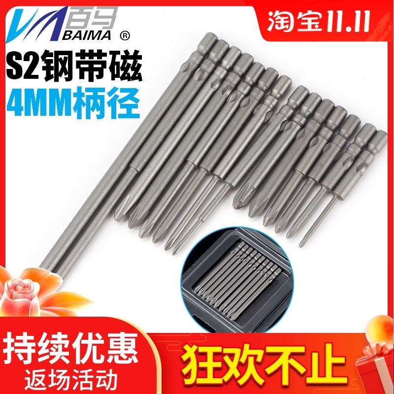 电批嘴4mm*40mm/60mm电动螺丝刀头800电批头十字起子头改锥螺丝批