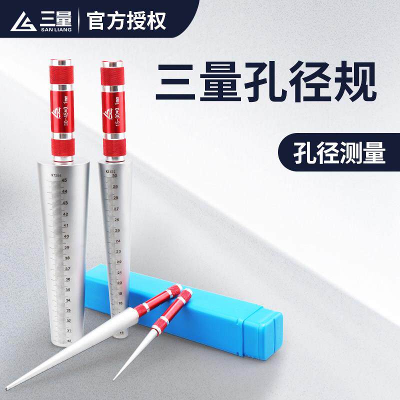 日本三量圆锥孔径规内圆孔测量高精度内径量规1-45mm碳钢塞规塞尺