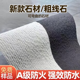 粗线石脉络石软石板材阡陌石布纹石新线石PU石皮背景墙柔性石材