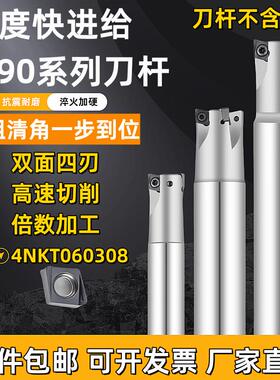 4NTE90双面快进铣刀杆直角开粗方肩立铣刀杆4NKT060308快进给刀片