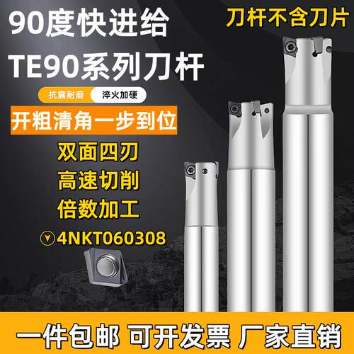 4NTE90双面快进铣刀杆直