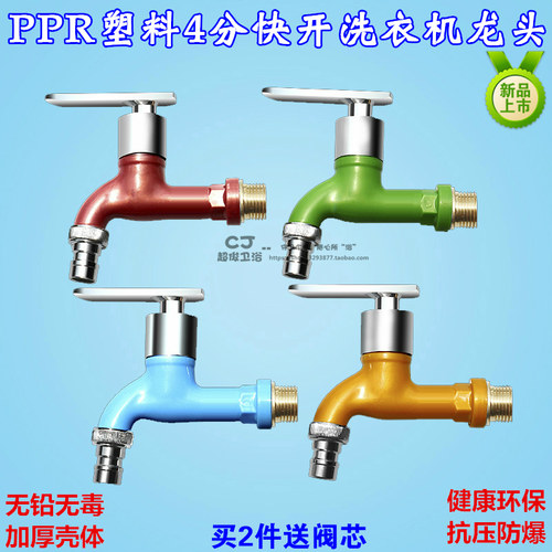 PPR塑料洗衣机水龙头4分家用水池阳台水嘴快开塑钢塑胶单冷水龙头
