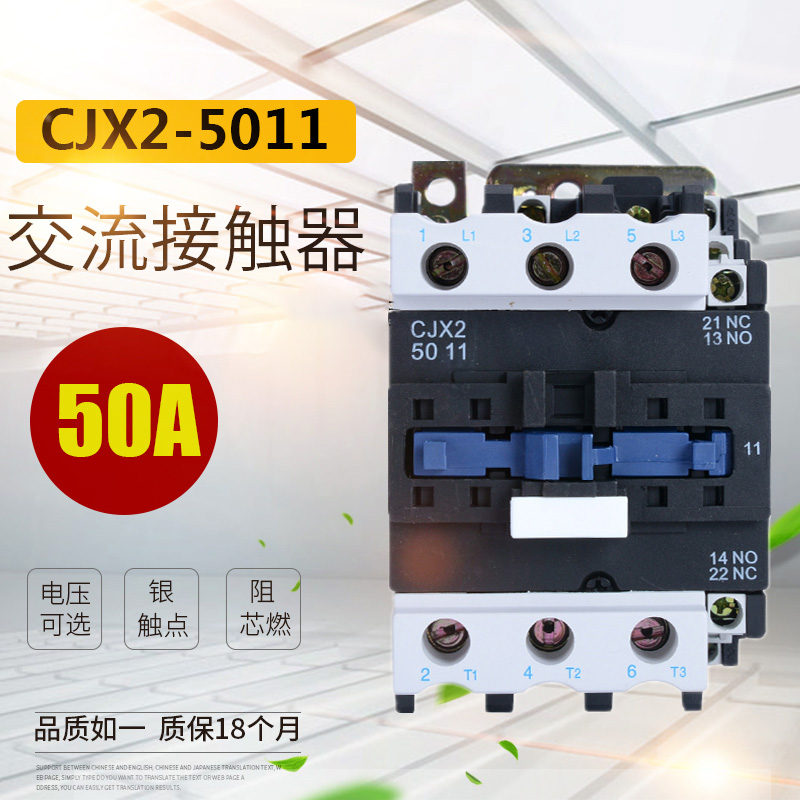银点交流接触器CJX2-5011交流线圈AC380V 220V 110V 36V 24V 12V