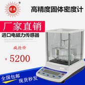 包邮 比重密度天平快速密度测定仪玻璃制品密度检测仪 220MD台式