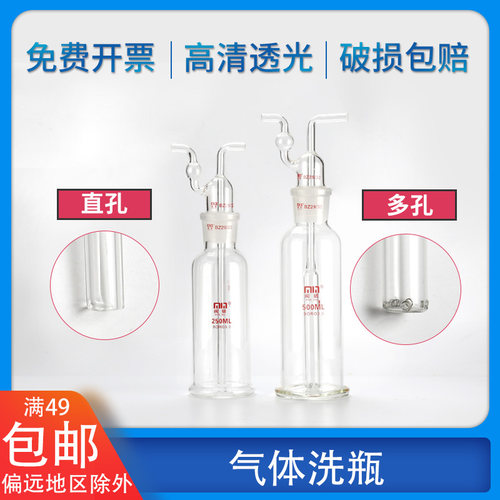 孟氏气体洗瓶 实验室 特氏直管式洗瓶250ml 多孔式玻璃洗气瓶包邮