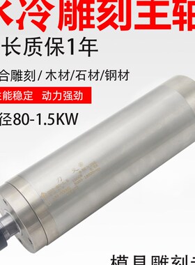 模具金属雕刻机主轴 玉石 木材多功能恒功率主轴 GDZ-80-1.5KW2.2