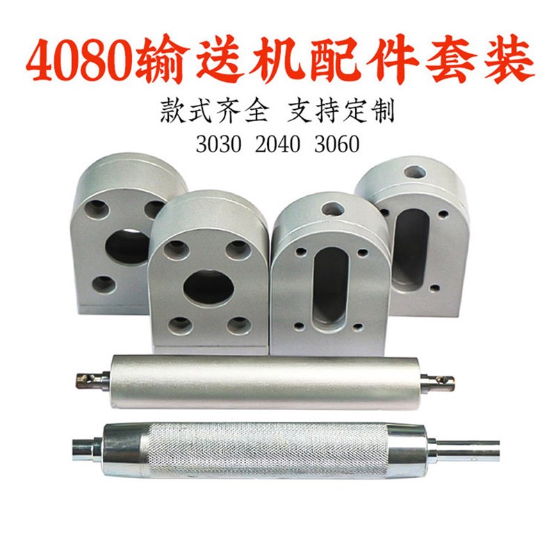 4080输送机流水线配件全套 皮带线传送带动力滚筒头尾座传动滚轮