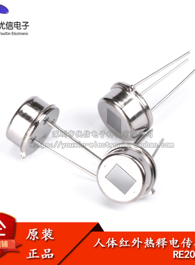 【优信电子】全新原装进口 RE200B-P 人体红外热释电传感器