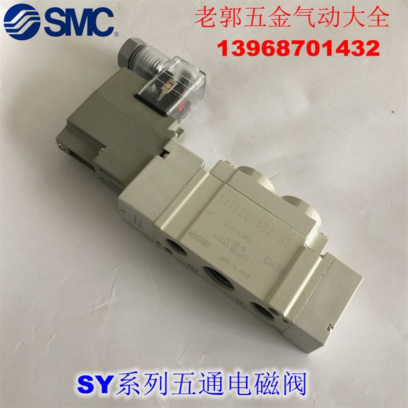 SMC电磁阀SY5120-5D 5DZ 5DD 5DO 5DZD 5DZE-01 C4 C6 C8-F1 F2