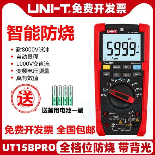 优利德UT15BPRO数字万用表17BPRO数显高精度防烧电工维修万能表