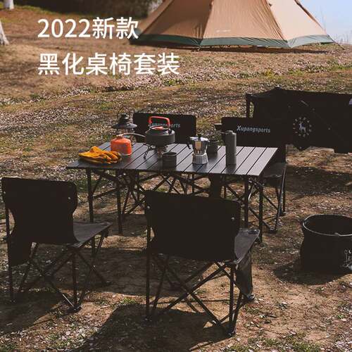 户外折叠桌椅子便携式套装铝合金蛋卷桌外出野外野餐露营用品装备