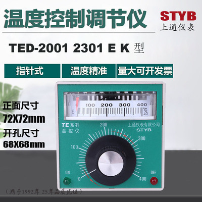 上通仪表 指针式温控仪表 温度控制器 TED-2001\2301 E K型温控仪