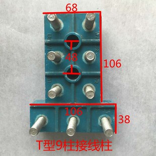塔吊电梯电机接线柱T型柱12柱9柱方型接线柱三速电机接线柱方9柱