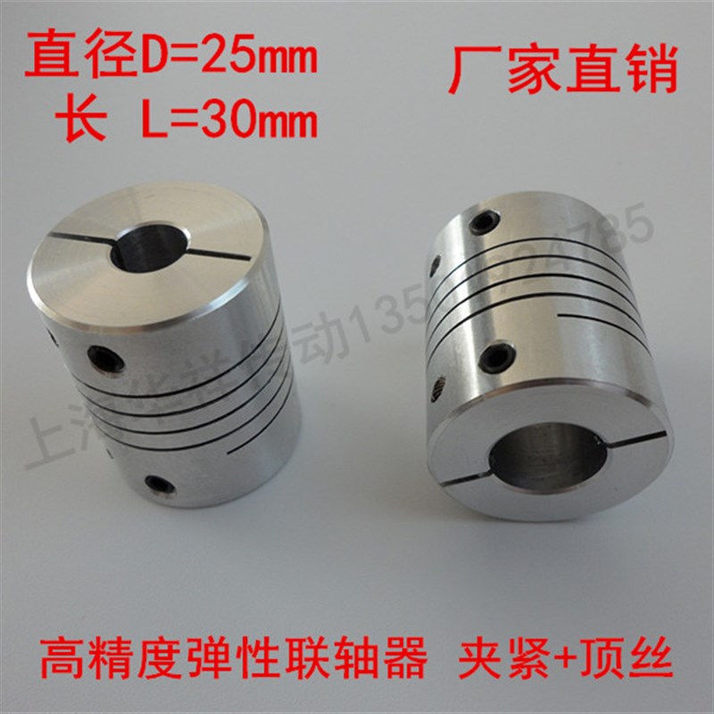 3D打印机配件铝合金弹性联轴器编码器绕线联轴器D25L30(D32L40)