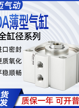 SDA20/25/32/40/50/63/80/100X5X10X15*20气动小型薄型气缸大推力