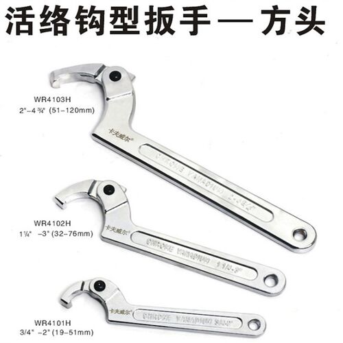 圆螺母可调节钩型活动活络扳手圆头勾型勾形勾头月牙扳手工具钩型