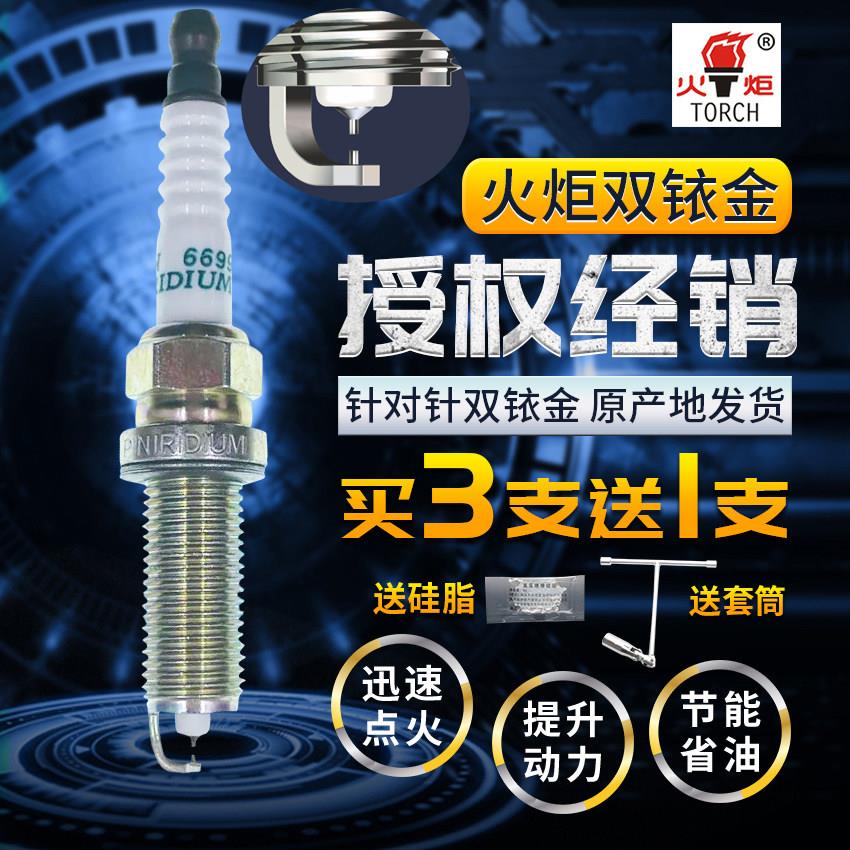 适用Toyota雷凌致炫雅力士逸致RAV威驰森林人傲虎双铱金火花塞669