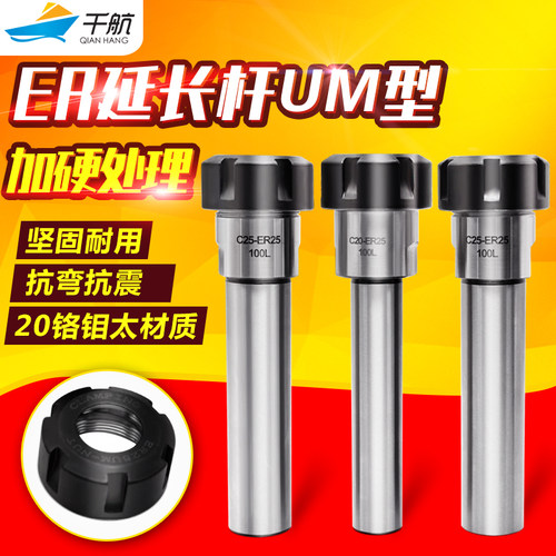 千航精密ER型延长杆直柄UM型刀具加长夹刀杆电脑锣刀柄ER25 ER32