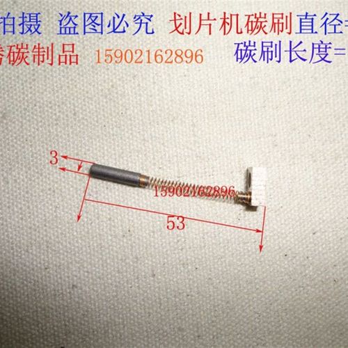 划片机主轴碳刷 电刷 3X17MM主轴碳刷 45元1只