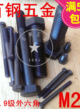 10.9级外六角螺丝高强度螺栓M24*80x100x120x150x160x200x250x300