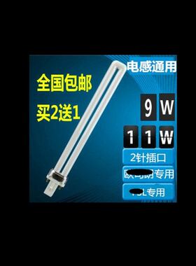 电感老式学生台灯美甲灯吸顶灯鱼缸冰箱通用两针U型灯管9W 11W15W