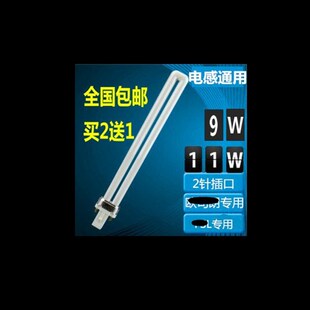 电感老式学生台灯美甲灯吸顶灯鱼缸冰箱通用两针U型灯管9W 11W15W