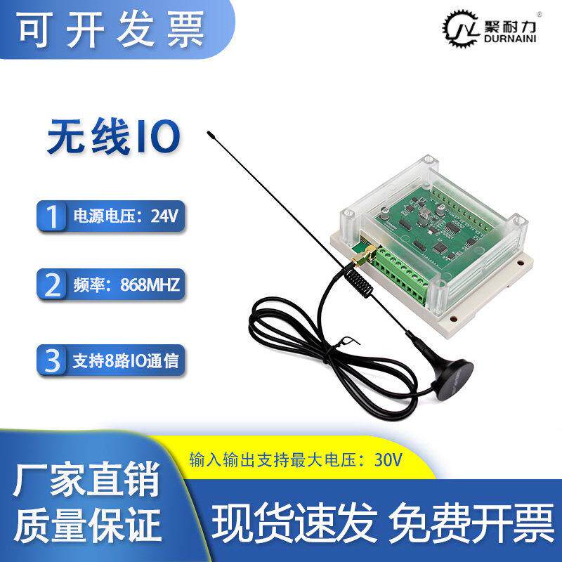 聚耐力无线IO传输模块