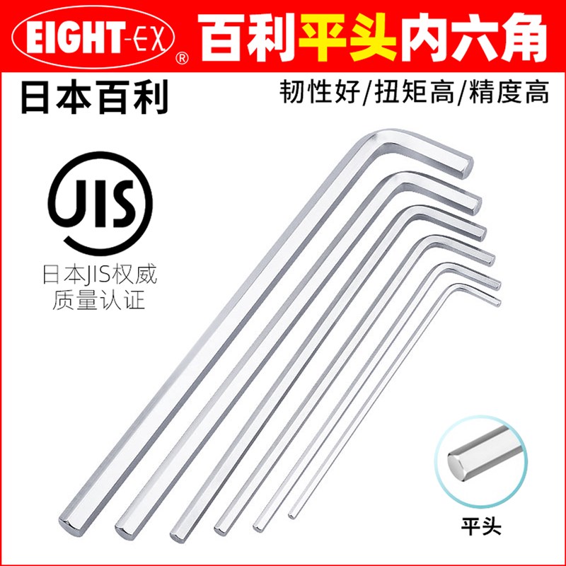 EIGHT日本百利平头内六角扳手公制和英制特长L型六角匙十字螺丝刀