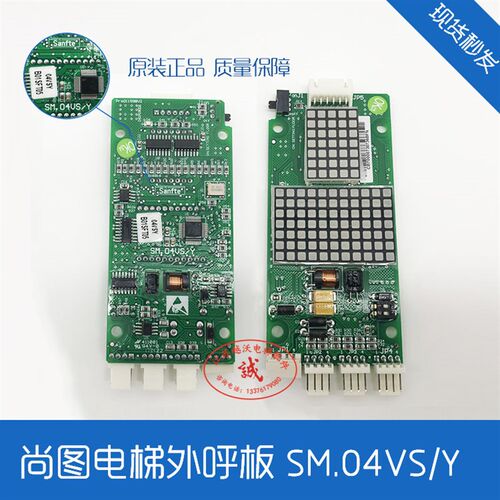 蒂森配件/尚图SM04VSY显示板/蒂森SM04VSY外呼显示板 SM.04VS/Y
