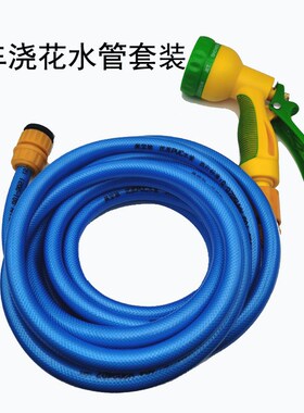 蓝色塑料管洗车水枪家用刷车自来水喷枪套装园林浇灌工具四季软管