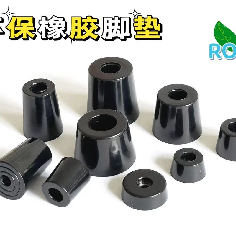 环保橡胶垫脚  家具桌椅仪器机箱垫脚 增高减震防滑耐磨机脚 脚垫,模玩/动漫/周边/娃圈三坑/桌游,桌游配件/卡套/保护膜,淘宝优惠券,粉丝福利购,淘宝优惠卷