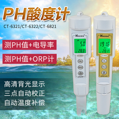 CT-6821高精度两用PH酸度ORP计数显酸碱度测量仪电导率仪CT-6321