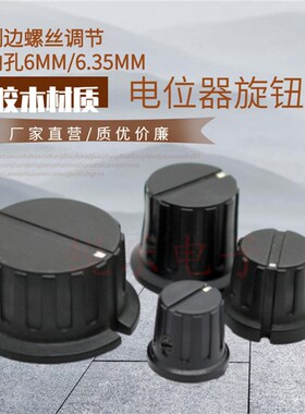 胶木旋钮PN-8F 8E 8D 8C 3590S电位器旋钮仪器控制面板仪表调节帽