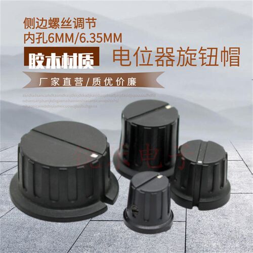 胶木旋钮PN-8F 8E 8D 8C 3590S电位器旋钮仪器控制面板仪表调节帽