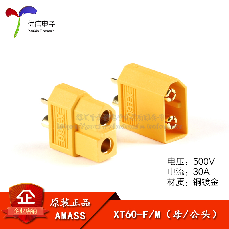 原装正品 XT60-F/M(母/公头)电池插头连接器 锂电池组充电接口