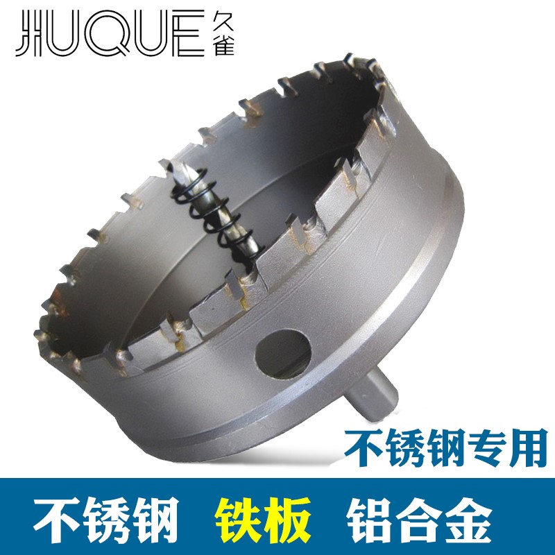 开不绣钢的开孔器超硬钻头钢铁合金木板木头开口器手电钻打孔木工