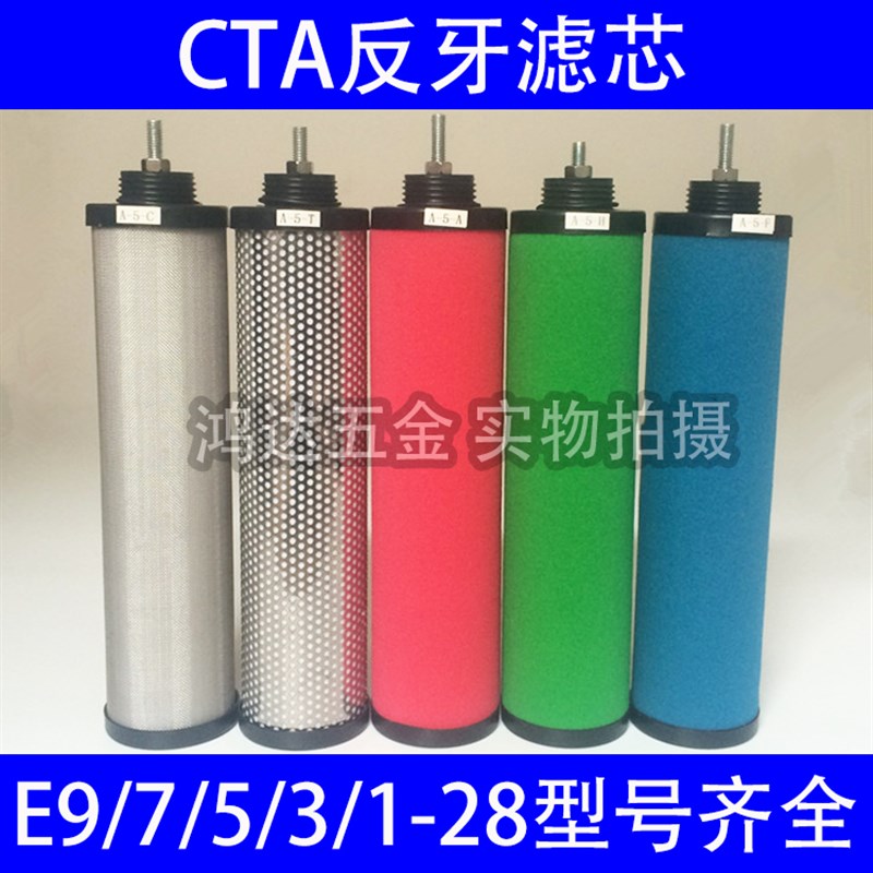 反牙款汉克森5立方005CTAHF空压机精密过滤器滤芯E9/7/5/3/1-28