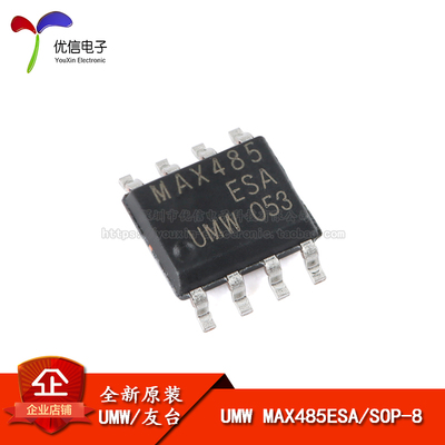 原装正品 贴片 UMW MAX485ESA SOP-8半双工RS485/RS422收发器芯片