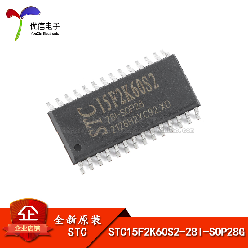 原装STC15F2K60S2-28I-SOP28G 增强型1T 8051单晶片 微控制器MCU