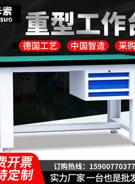 重型工作台工厂车间防静电台面操作台钳工台吊抽工位桌钳工工作台