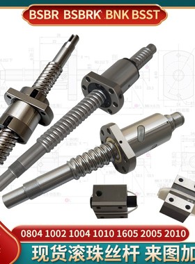 SFI SFE SFY SFA BSST BSBR BNK BSSR BSSZ滚珠丝杆丝杠螺母套装