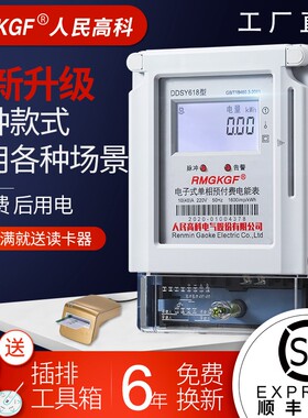 人民高科单相预付费电表220v家用出租房智能电子ic卡插卡式电能表