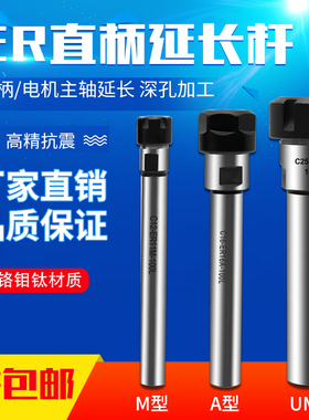 高精密ER型延长杆直柄UM型刀具加长夹刀杆电脑锣刀柄ER25 ER32加