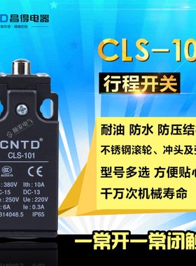 昌得CNTD行程开关 限位开关CLS-101(TZ-9211)XCK-P110 电梯开关