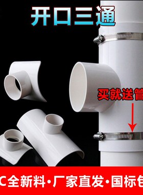 PVC排水管配件110变50开口三通160变径11075哈夫节快速抢修补漏片