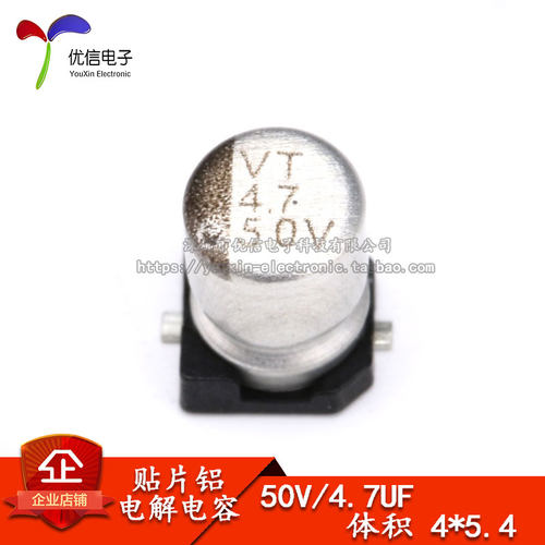 优质 贴片铝电解电容 50V 4.7UF 体积 4*5.4MM SMD贴片电解